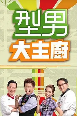 奔跑吧兄弟 综艺海报
