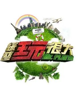 歌手2024 综艺海报